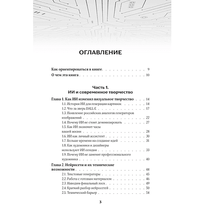 Книга "Создавай визуал с ИИ быстрее: меньше запросов, меньше рутины, больше результата", Дарья Гулдасташоева - 3