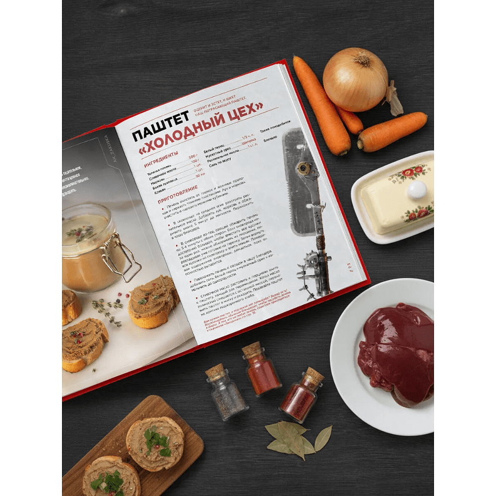 Книга "Официальная кулинарная книга Atomic Heart", Егор Попов , Марина Анисимова - 3