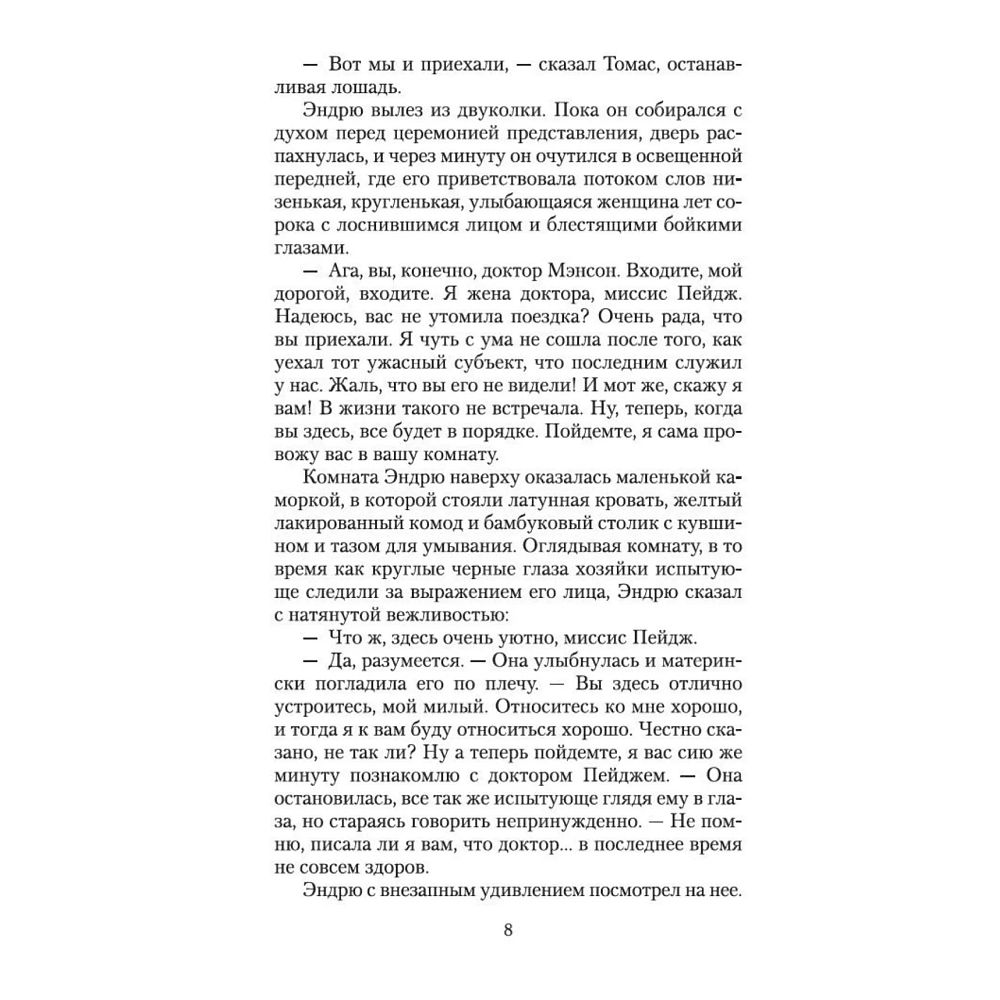 Книга "Цитадель", мягкая обложка, Арчибальд Кронин - 5