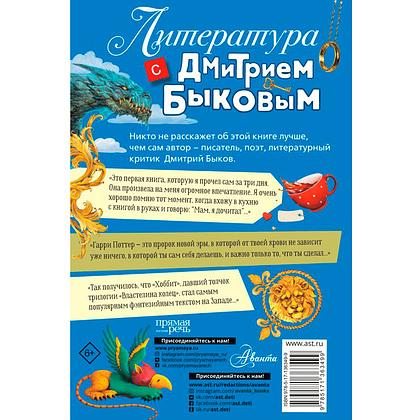 Книга "Литература с Дмитрием Быковым", Быков Д. - 9