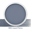 Ультрамягкая пастель "PanPastel", 840.3 серый Пэйна  - 2