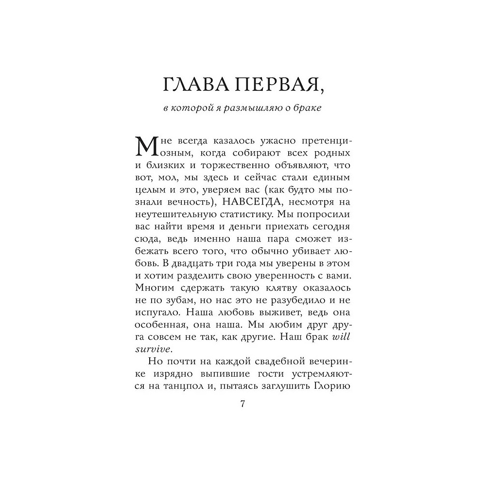 Книга "Исповедь скучной тетки", Мари-Рене Лавуа - 5