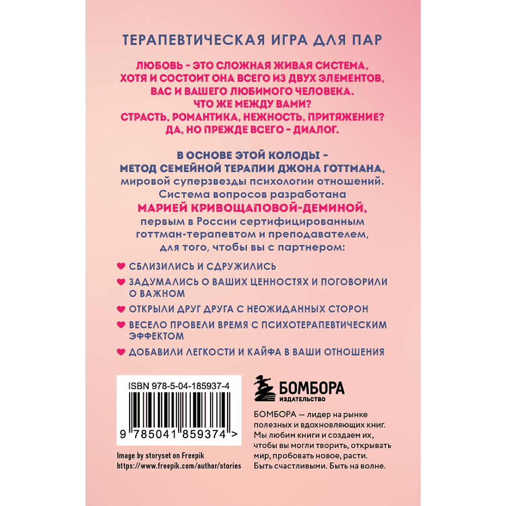 Карты "Между нами. Карты, которые сохранят и приумножат вашу любовь", Мария Кривощапова-Демина - 2