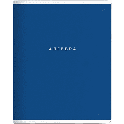Тетрадь предметная "Block алгебра", А5, 48 листов, клетка, скоба сбоку, синий