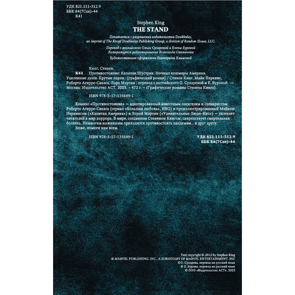 Книга "Противостояние. Комикс (части 1-4)", Стивен Кинг - 3