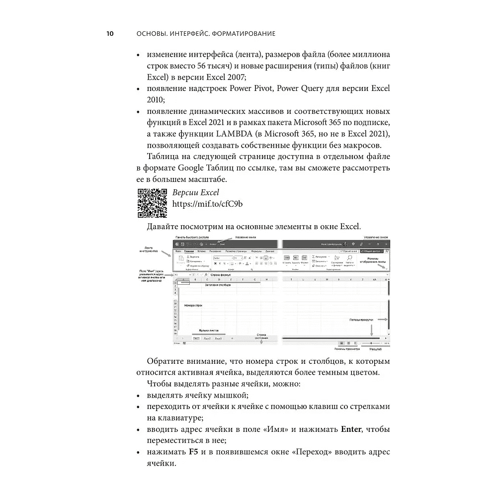Книга "Магия таблиц. 100+ приемов ускорения работы в Excel (и немного в Google Таблицах)", Ренат Шагабутдинов - 11
