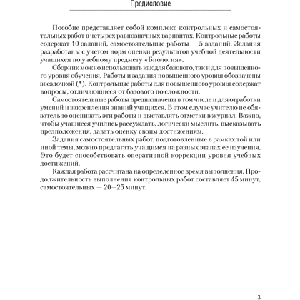 Биология. 11 класс. Сборник контрольных и самостоятельных работ (базовый и повышенный уровни), Дубков С. Г. - 2