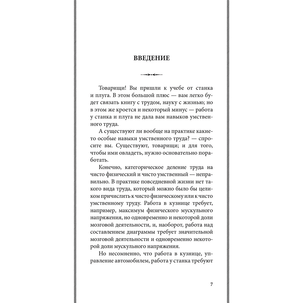 Книга "Советские учебники. Азбука умственного труда", Иосиф Ребельский - 7