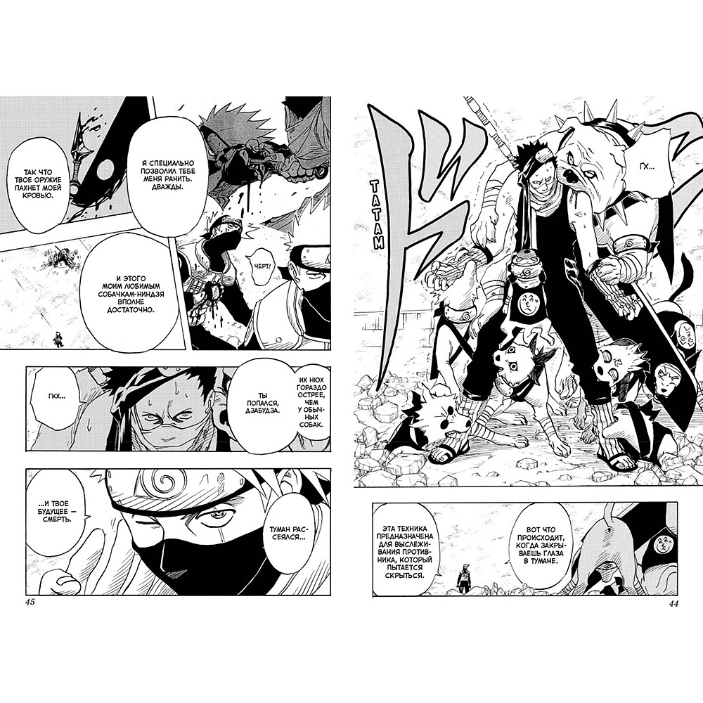 Книга "Naruto. Наруто. Книга 2. Мост героя", Масаси Кисимото - 2
