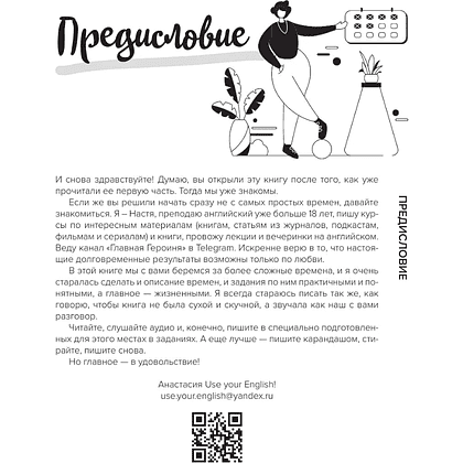 Книга "Английский по любви 2. Уроки для тех, кто выбрал продолжать", Анастасия Иванова - 8