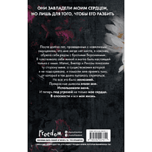 Книга "Прекрасные дьяволы (#2)", Эшвуд Е.