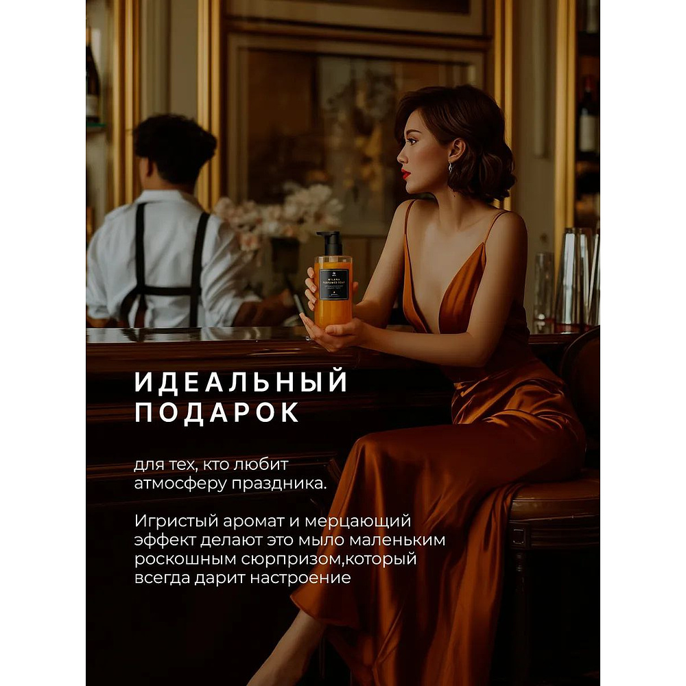 Парфюмированный мерцающий крем для рук и тела "Milana Просекко", флакон 300 мл  - 9