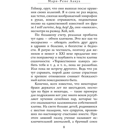 Книга "Исповедь скучной тетки", Мари-Рене Лавуа - 6