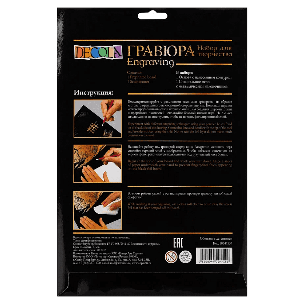 Набор для творчества "Обезьяна с детенышем", 21х29.7 см, гравюра, золото - 2