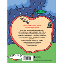 Раскраска "Маленькие миры. Волшебная раскраска для уютных вечеров", Дарья Горовая 