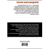 Книга "Лидерство", Генри Киссинджер - 6