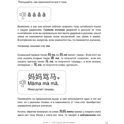 Книга "Самоучитель китайского языка. Учим легко, говорим уверенно!", Валентина Васильева - 13