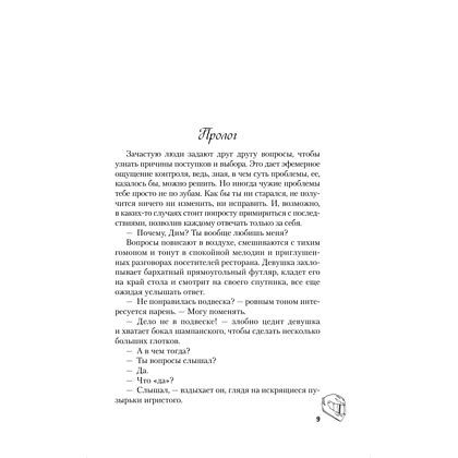 Книга "Это снова ты", Алекс Хилл - 7
