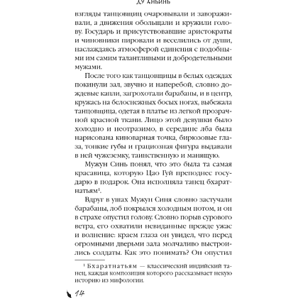 Книга "Падение Башни Искушения", Ду Аньинь - 22