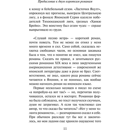 Книга "Слушай песню ветра. Пинбол 1973", мягкая обложка, Харуки Мураками - 9