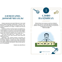 Книга"150 загадок Бейкер-стрит", Лео Десмаре