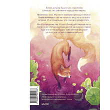 Книга "Киоко. Истина лисицы", Юлия Июльская