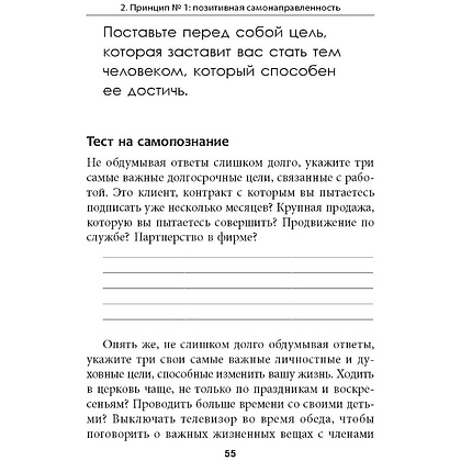 Книга "Амбиции: Задействуйте скрытую в вас силу, чтобы жить со страстью и смыслом", Джим Рон - 10