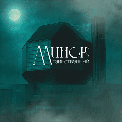 Скетчбук "Минск таинственный", 12x12 см, 140 г/м2, 80 листов, изумрудный - 2