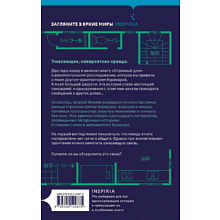 Книга "Странный дом 2", Укэцу