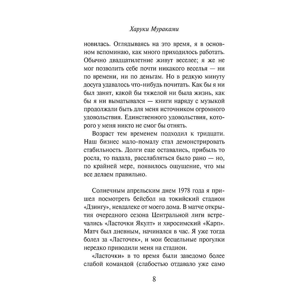 Книга "Слушай песню ветра. Пинбол 1973", мягкая обложка, Харуки Мураками - 6