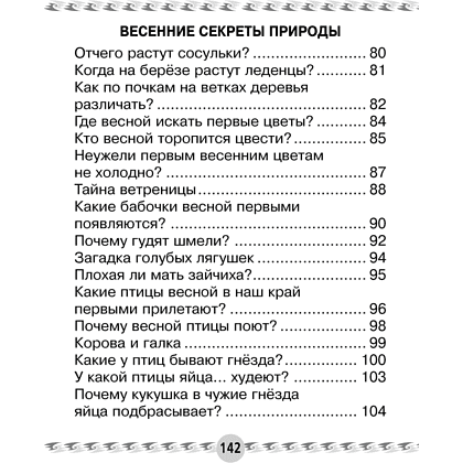 Книга "Человек и мир. 1 класс. Книга для чтения", Трафимава Г.У, Трафимв С.А. - 9