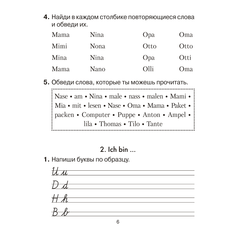 Книга "Немецкий язык. 3 класс. Практикум", Будько А. Ф., Урбанович И. Ю. - 4