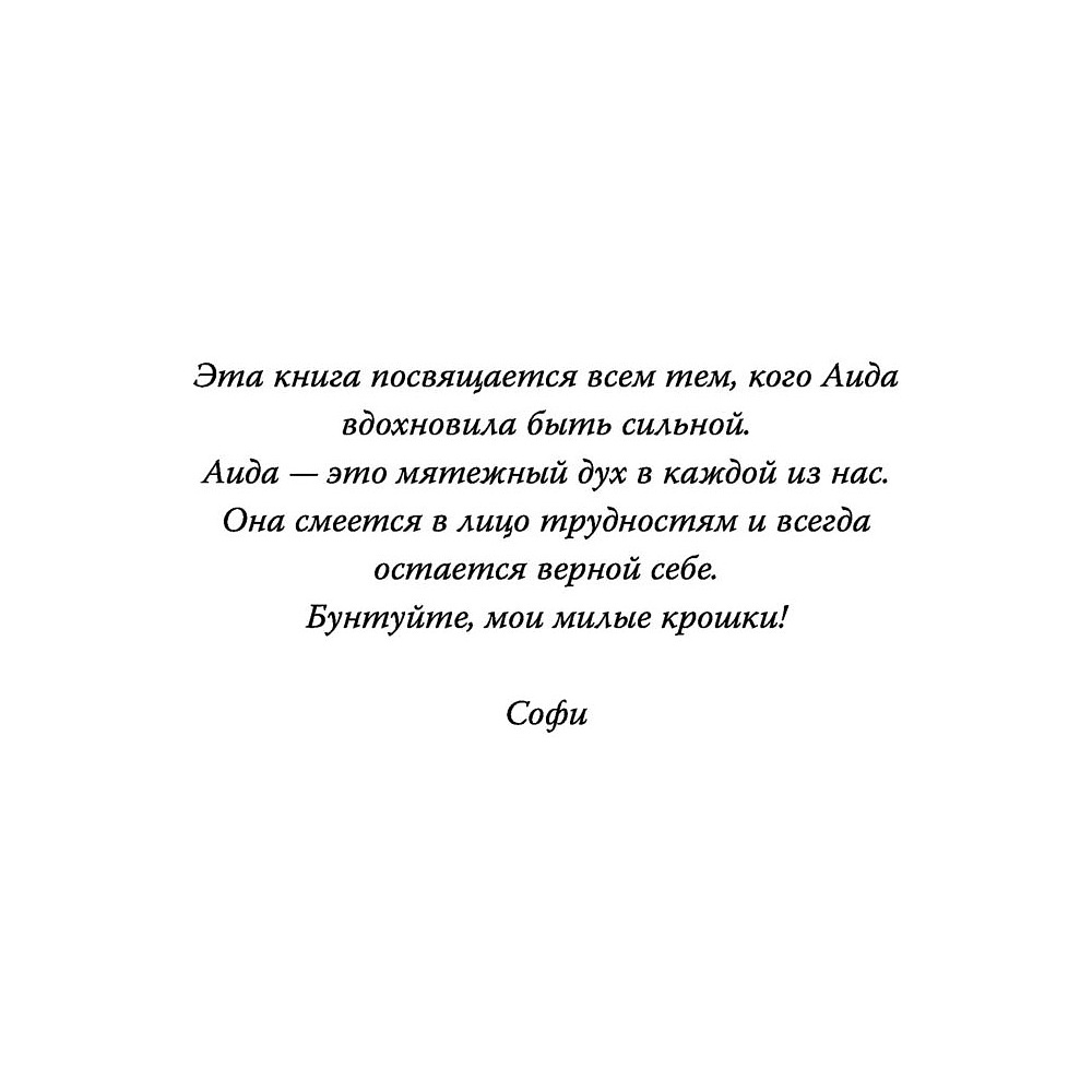 Книга "Бездушный принц", Софи Ларк - 5