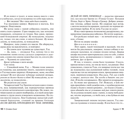 Книга "Куджо", Стивен Кинг - 8