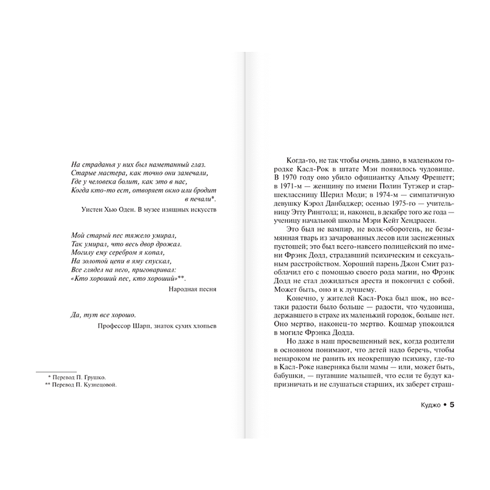 Книга "Куджо", Стивен Кинг - 5