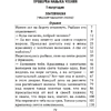 Литературное чтение. 3 класс. Тетрадь для закрепления знаний, Пуховская С.Г., Максимук Н.Н., Назаренко О.В. - 5