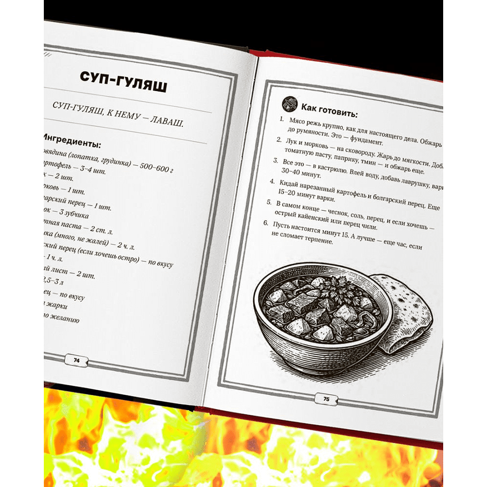 Книга "Джейсон Стэтхем. Кулинарная книга" - 3