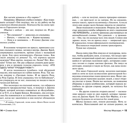 Книга "Мистер Мерседес", Стивен Кинг - 8