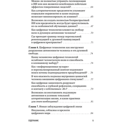 Книга "Искушение искусственным интеллектом", Александр Ильинский - 4