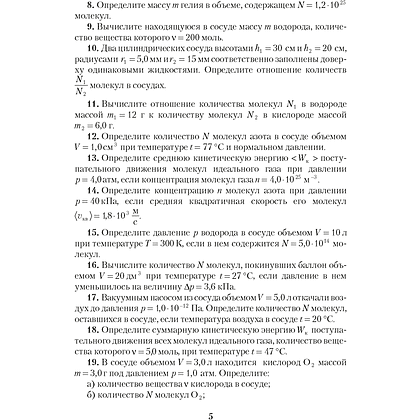 Физика. 10-11 классы. Сборник задач, Жилко В. В., Маркович Л. Г., Аверсэв - 4