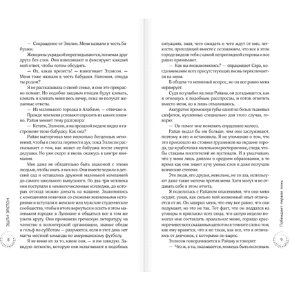Книга "Побеждает первая ложь", Эшли Элстон - 4