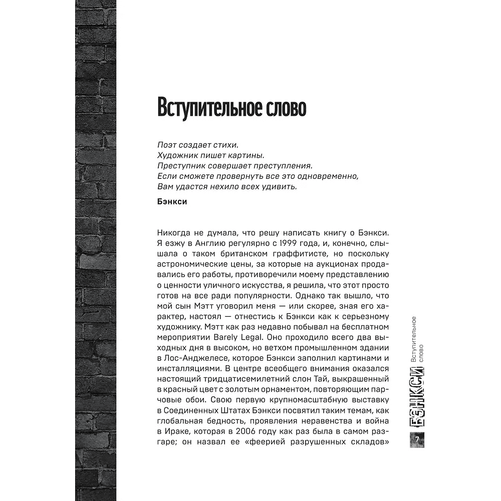 Книга "Бэнкси. Первое полное расследование тайны художника", Кэрол Диль - 4