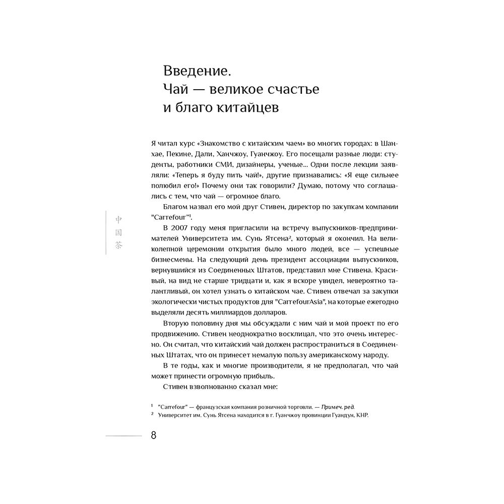Книга "Китайский чай", Ло Цзюнь - 6