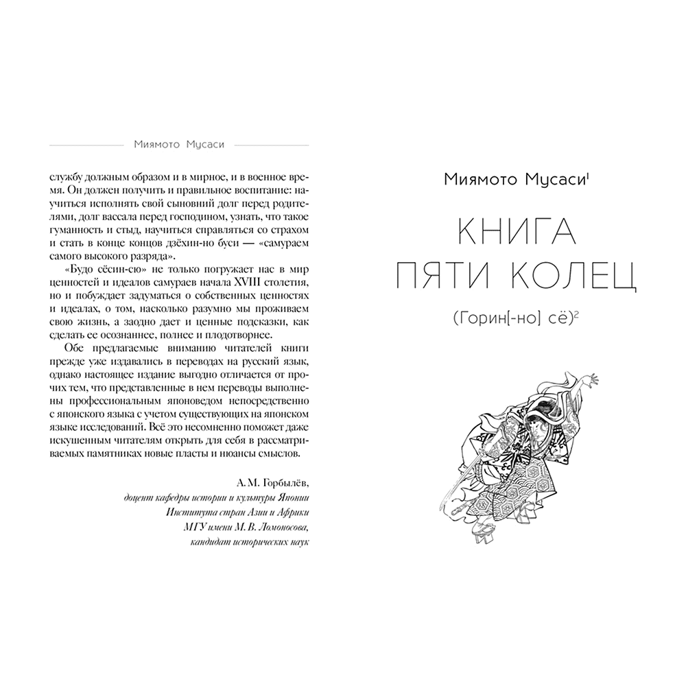 Книга "Стратегия и власть. Кодекс самурая. Книга пяти колец", Мусаси Миямото, Юдзан Дайдодзи - 3