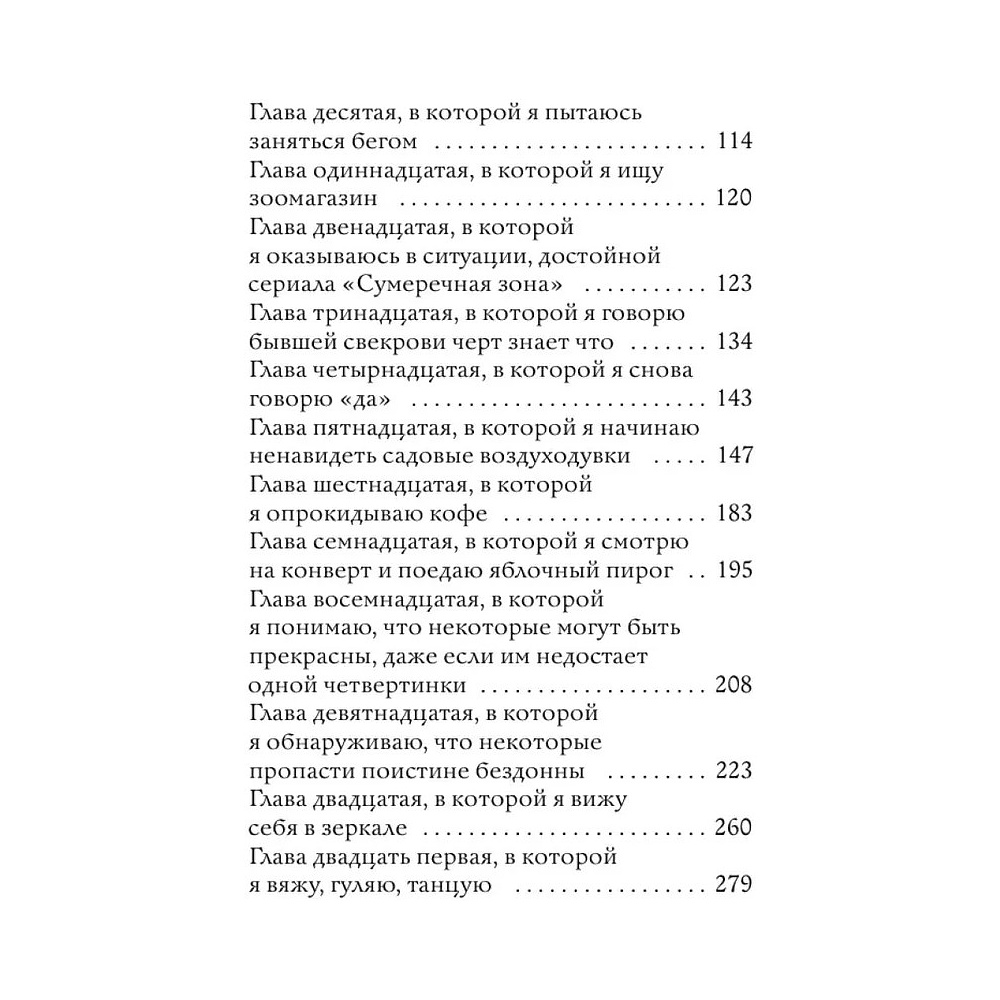 Книга "Исповедь скучной тетки", Мари-Рене Лавуа - 3