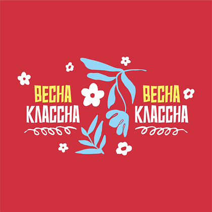 Бутылка для воды "Barro. Весна классна", 500 мл., пластик, красный - 2