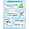Атлас-раскраска "Растительный и животный мир Беларуси" - 2
