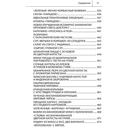 Книга "Парадокс растений. Скрытые опасности "здоровой" пищи (покет)", Стивен Гандри - 10