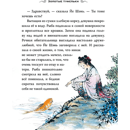 Книга "Китайские мифы для детей", Ли Вейдинг - 15
