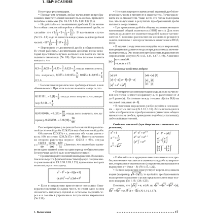 Книга "Математика. ЦТ за 60 уроков", Барвенов С. А., Бахтина Т. П. - 2
